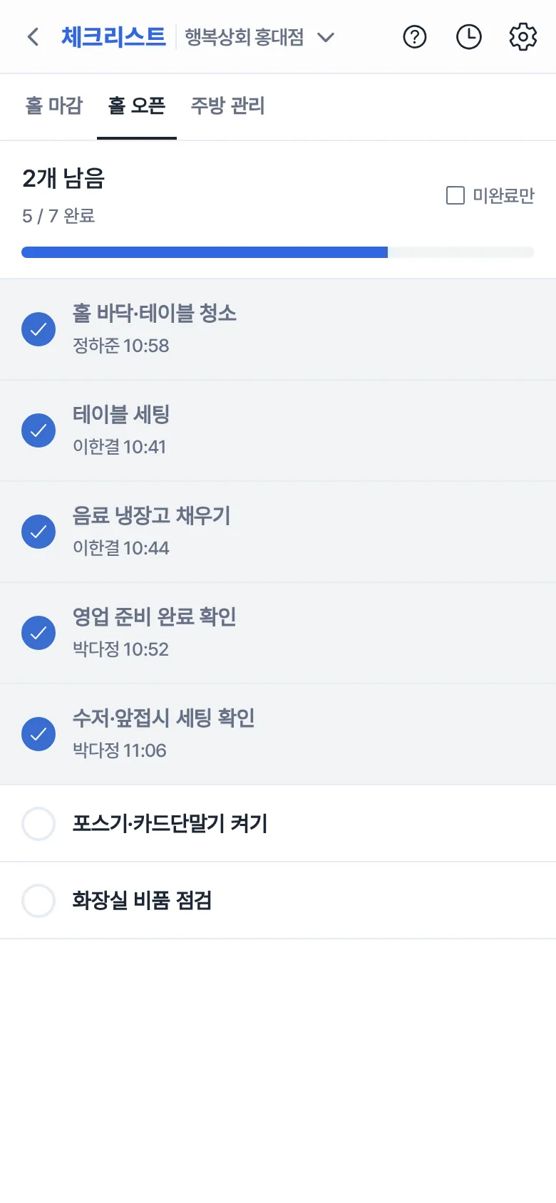 위스토어 체크리스트 화면