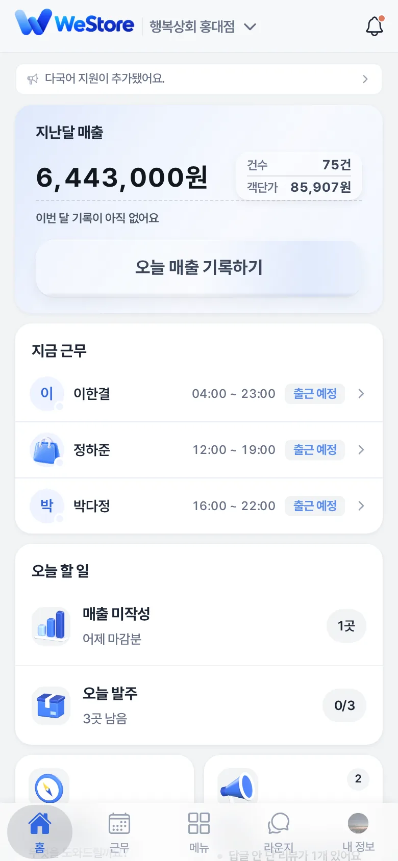 위스토어 매장 홈 화면