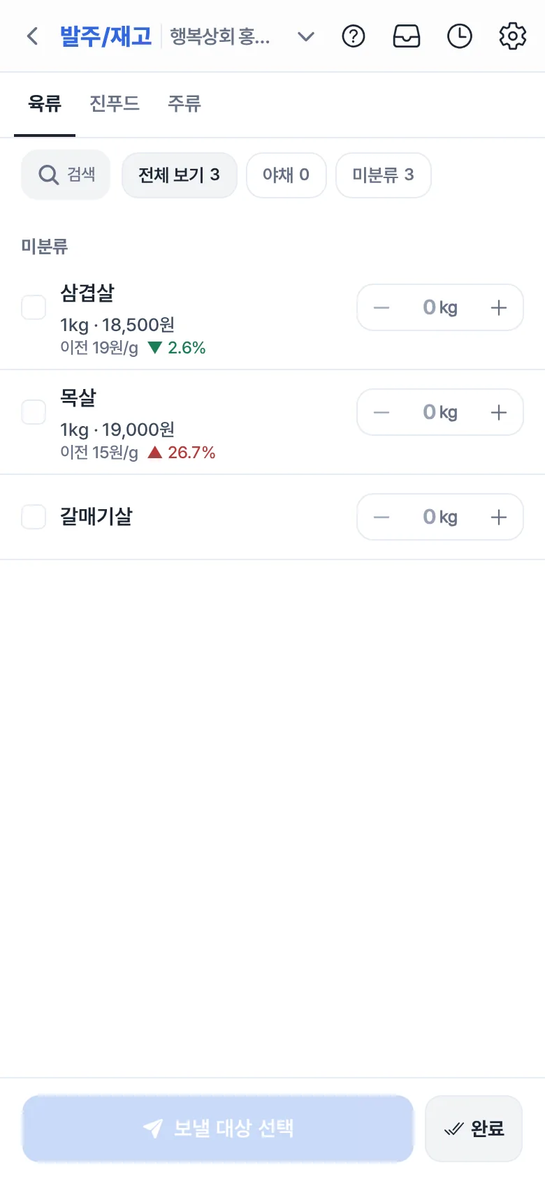위스토어 발주 화면