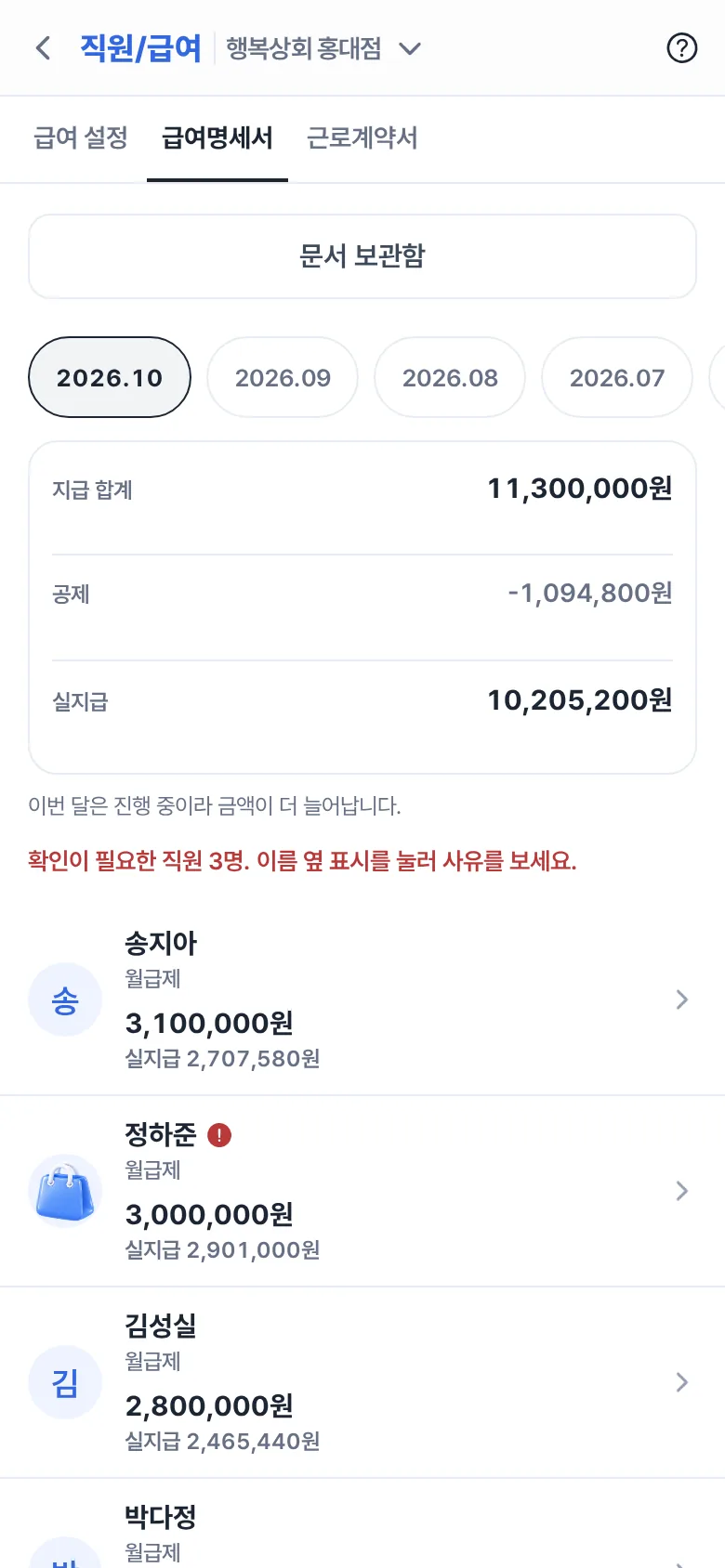 위스토어 급여명세서 화면