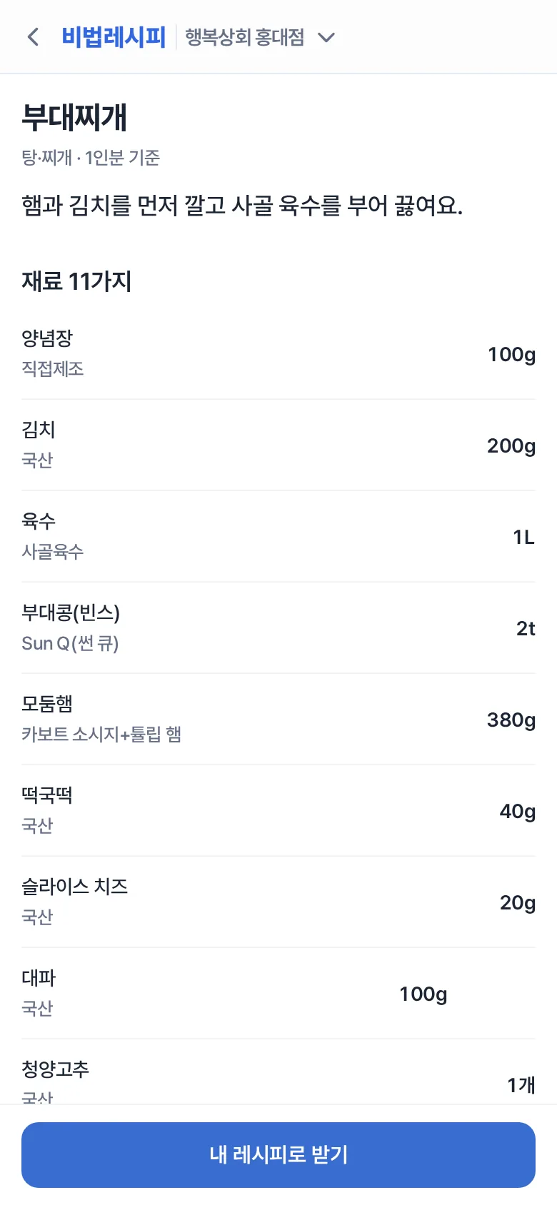위스토어 비법레시피 실제 화면